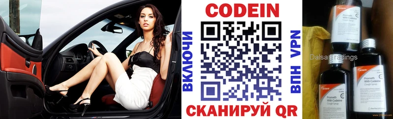 Кодеин напиток Lean (лин) даркнет сайт Радужный